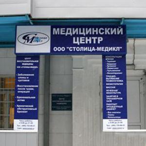 Медицинские центры Учалов